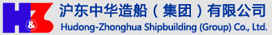 滬東中華造船（集團(tuán)）有限公司