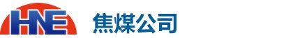 焦煤集團(tuán)